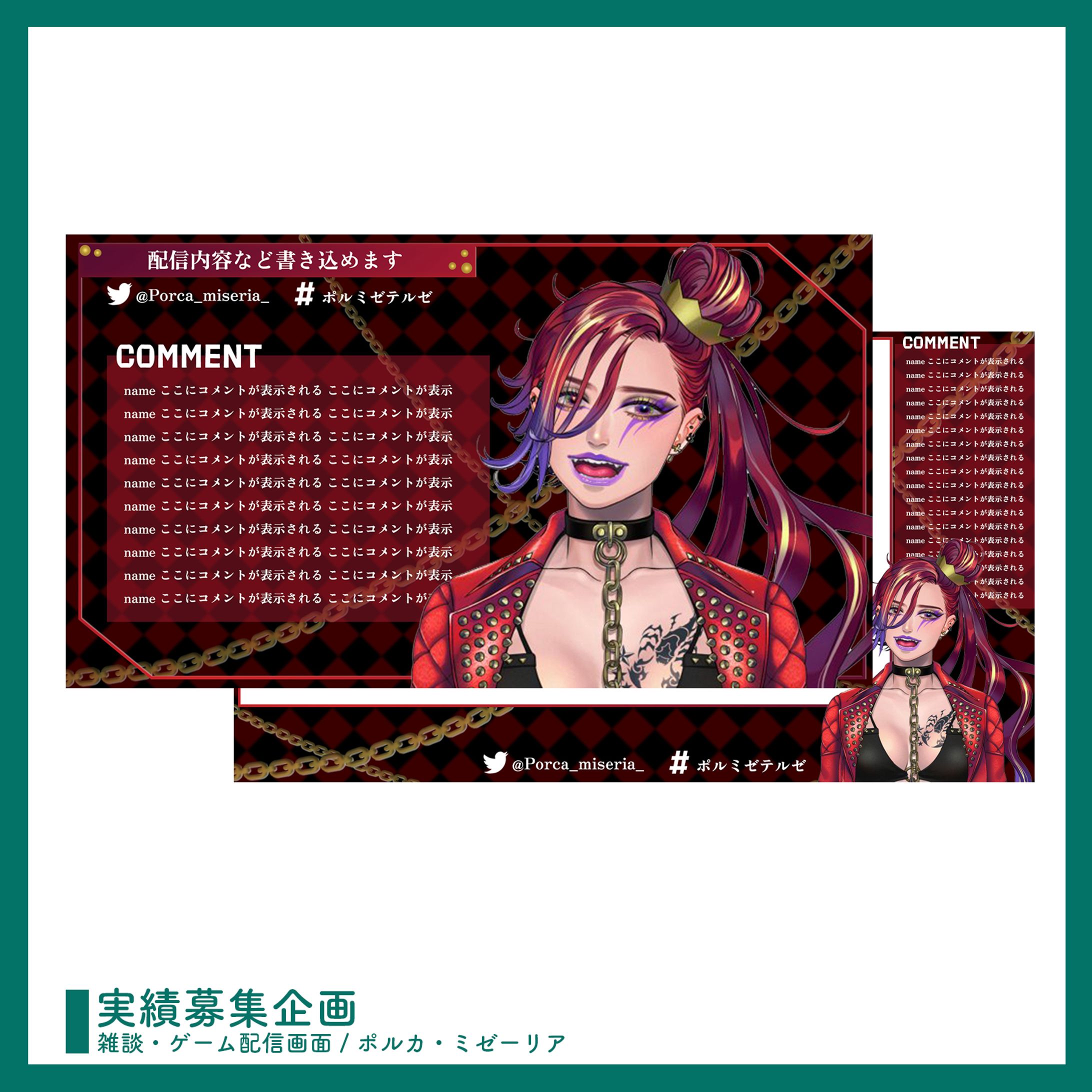 実績募集企画 ￤ 配信画面デザイン-1