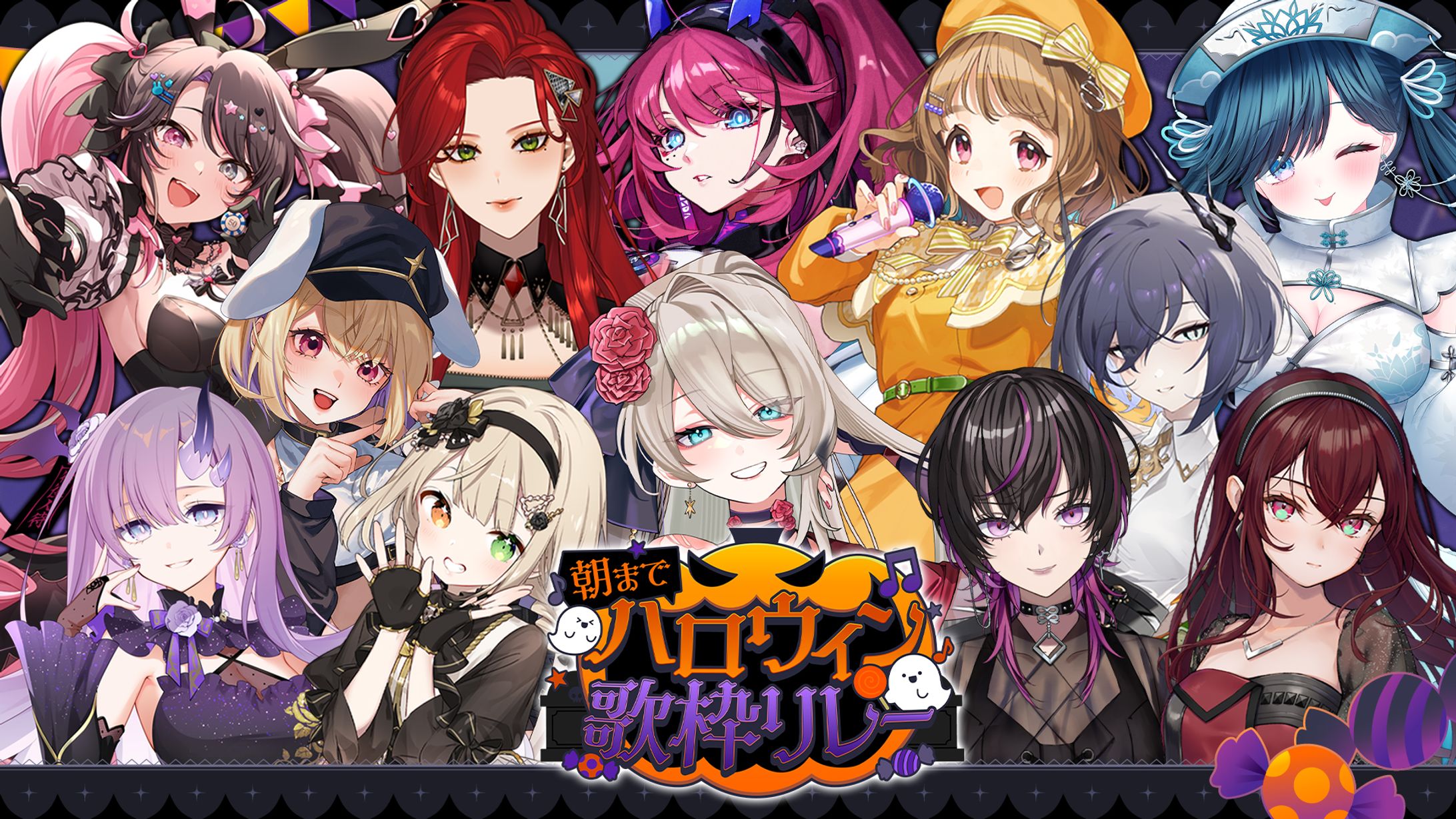 【企画】『#朝までハロウィン歌枠リレー』主催・出演-1
