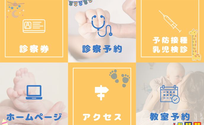 小児科　LINEリッチメニュー
