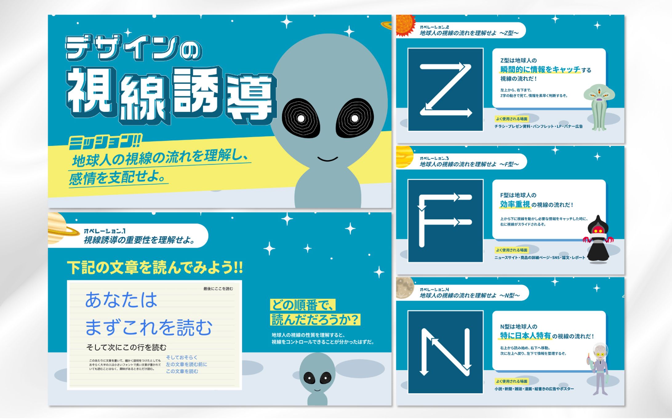 スライド｜デザインの視線誘導-1