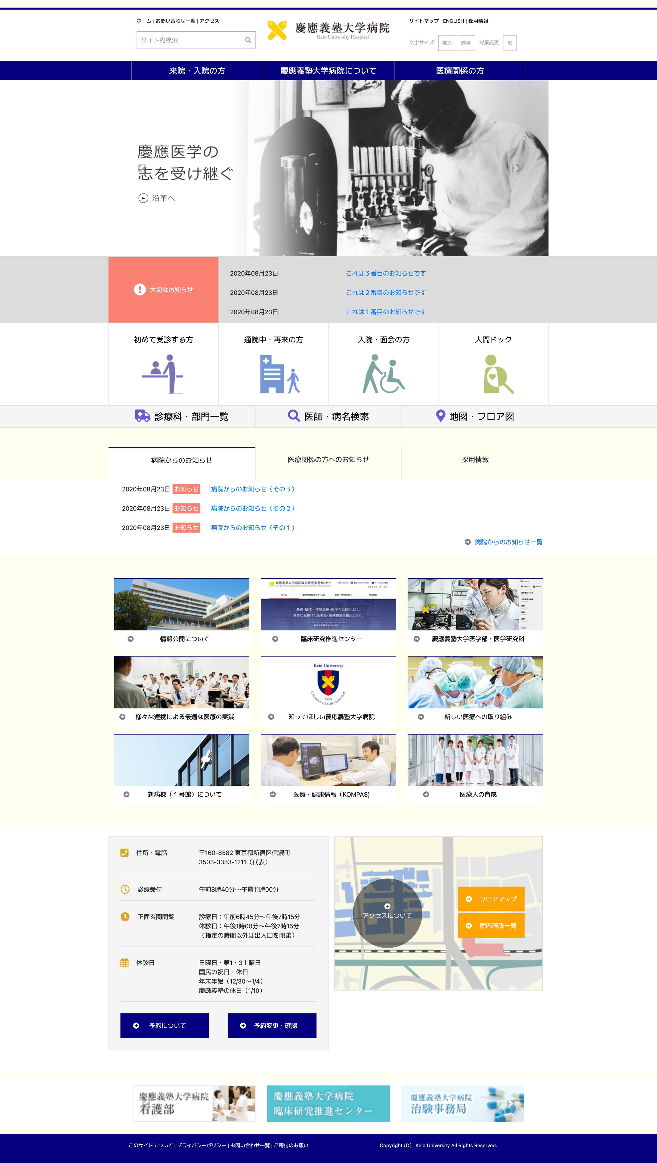 【模写】慶應義塾大学病院-1