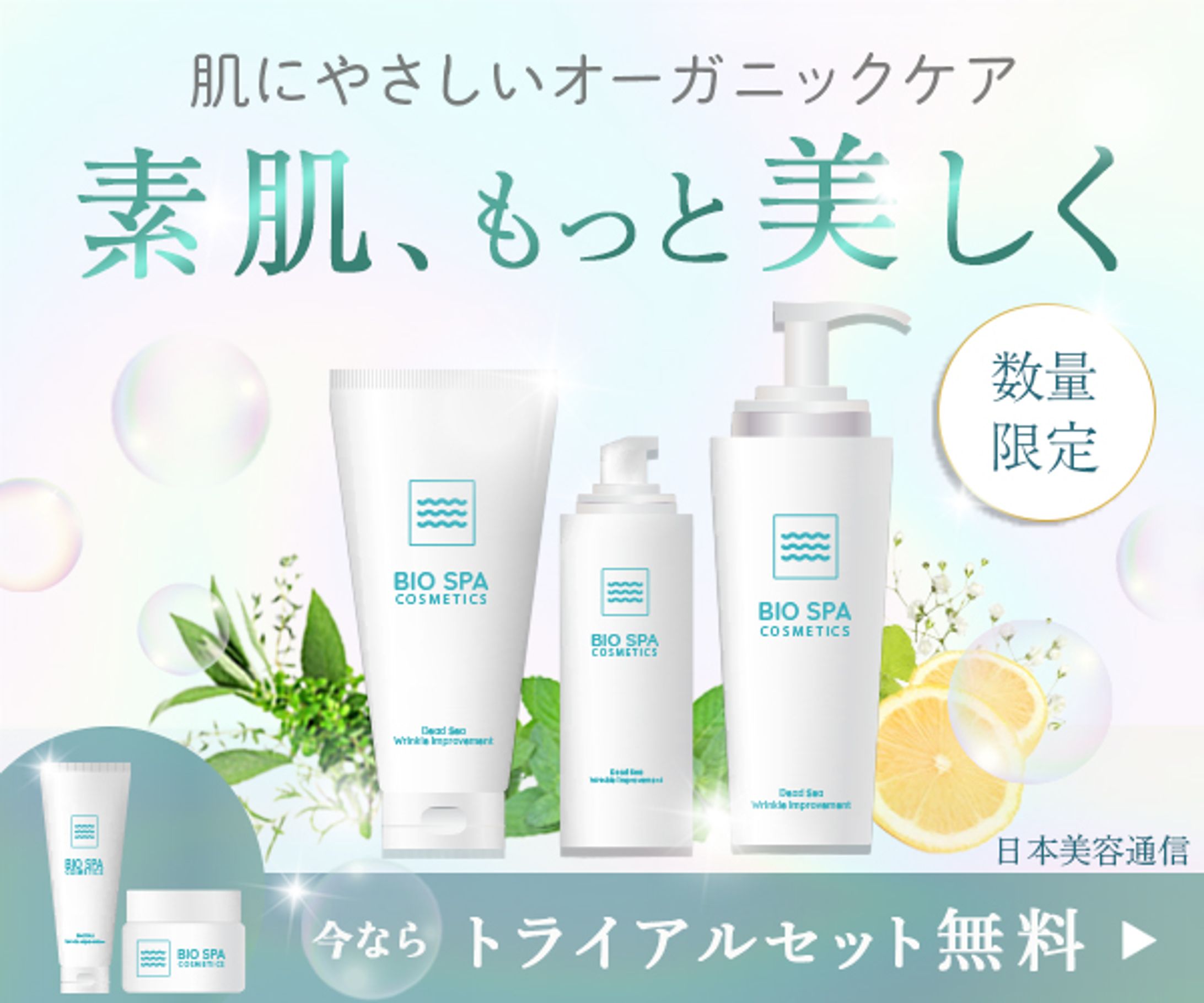 広告バナー　スキンケアセット-1