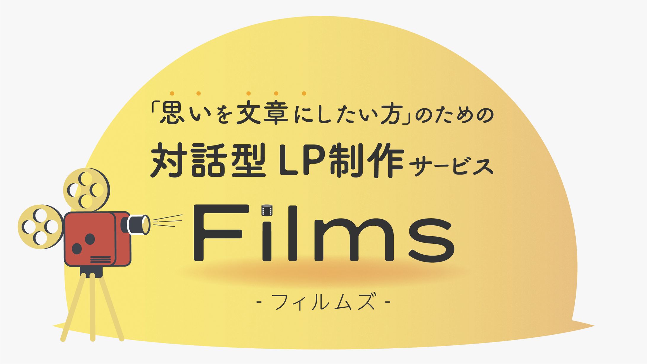 LPバナー Films フィルムズ-1