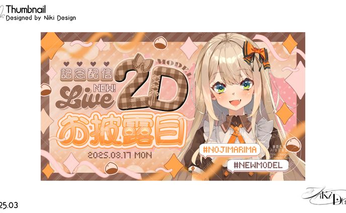 乃嶋りま様 Live2Dお披露目 サムネイル