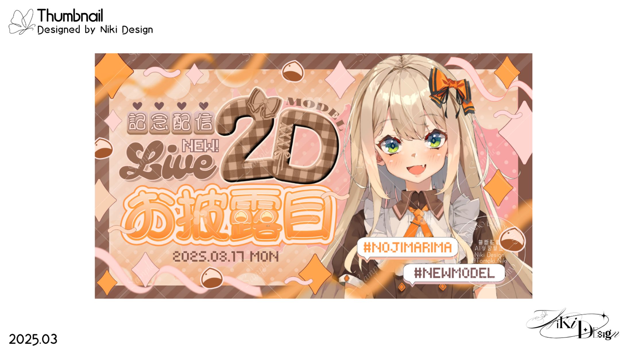 乃嶋りま様 Live2Dお披露目 サムネイル-1