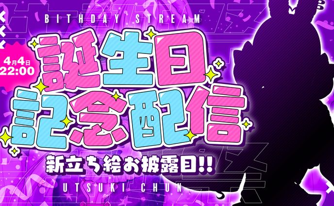 卯月ちゅん様　誕生日記念サムネイル