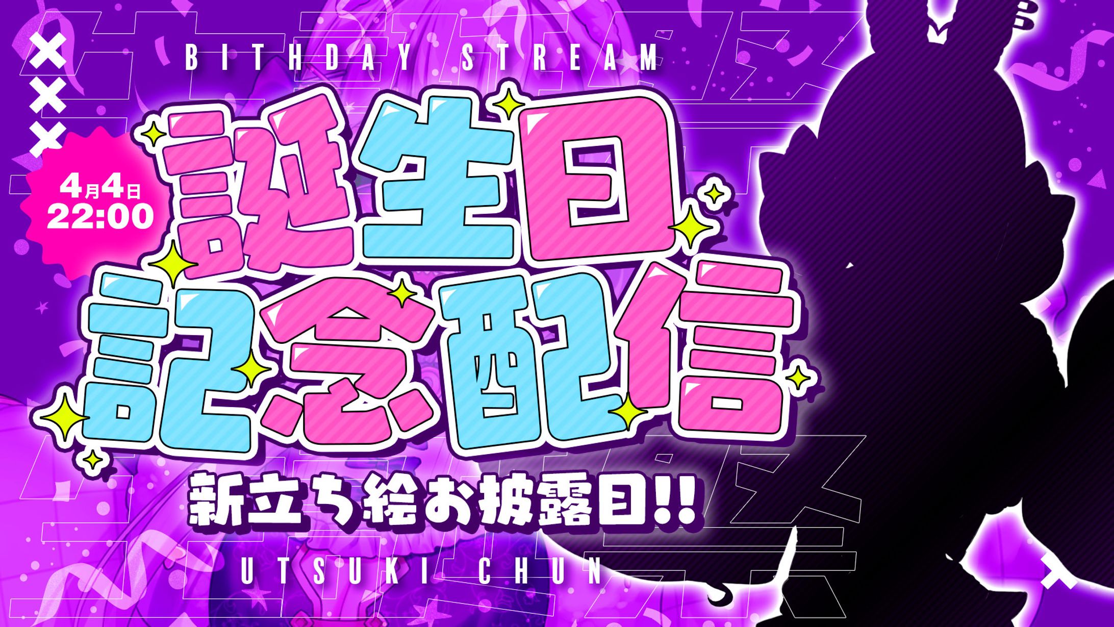 卯月ちゅん様　誕生日記念サムネイル-1