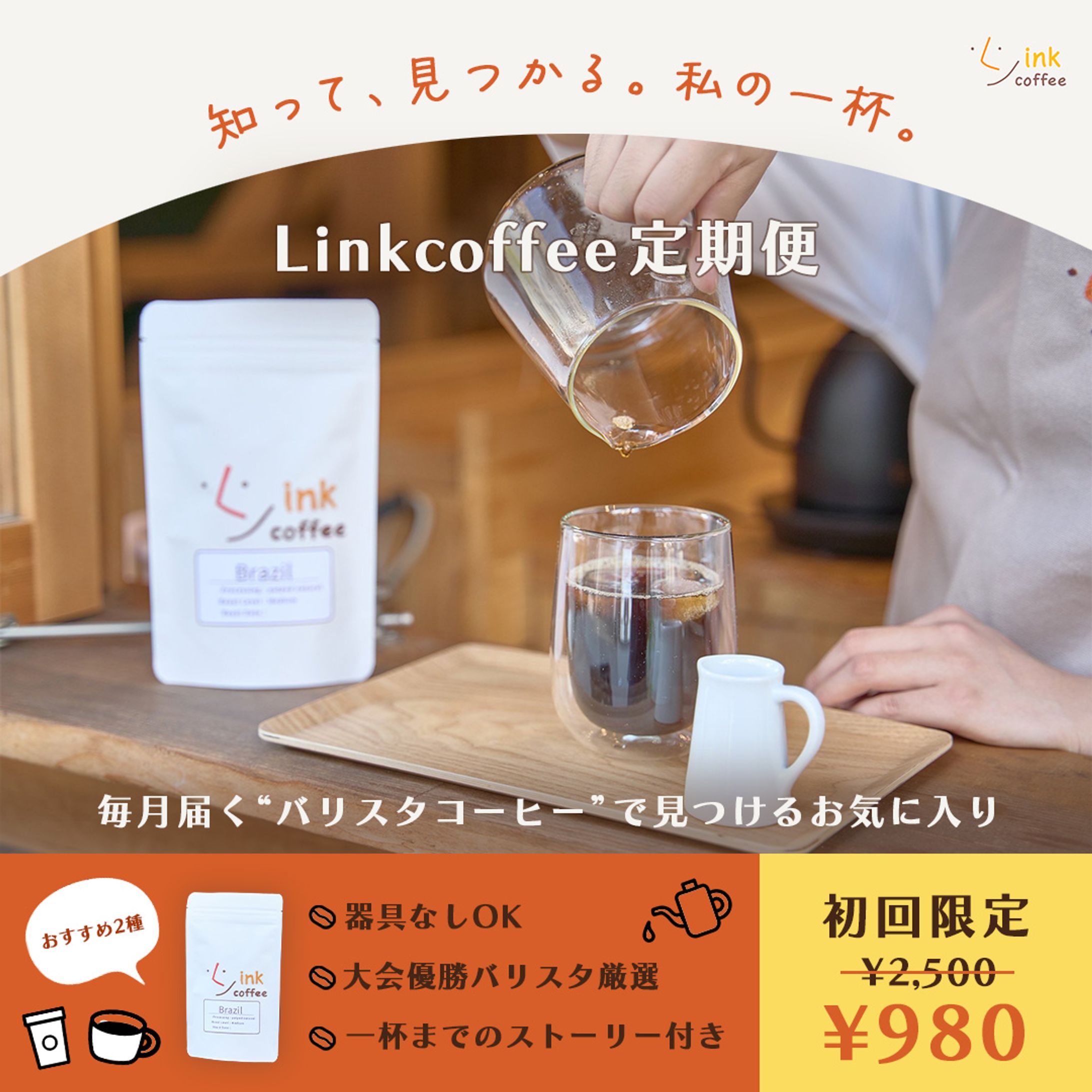 Link coffee様-1