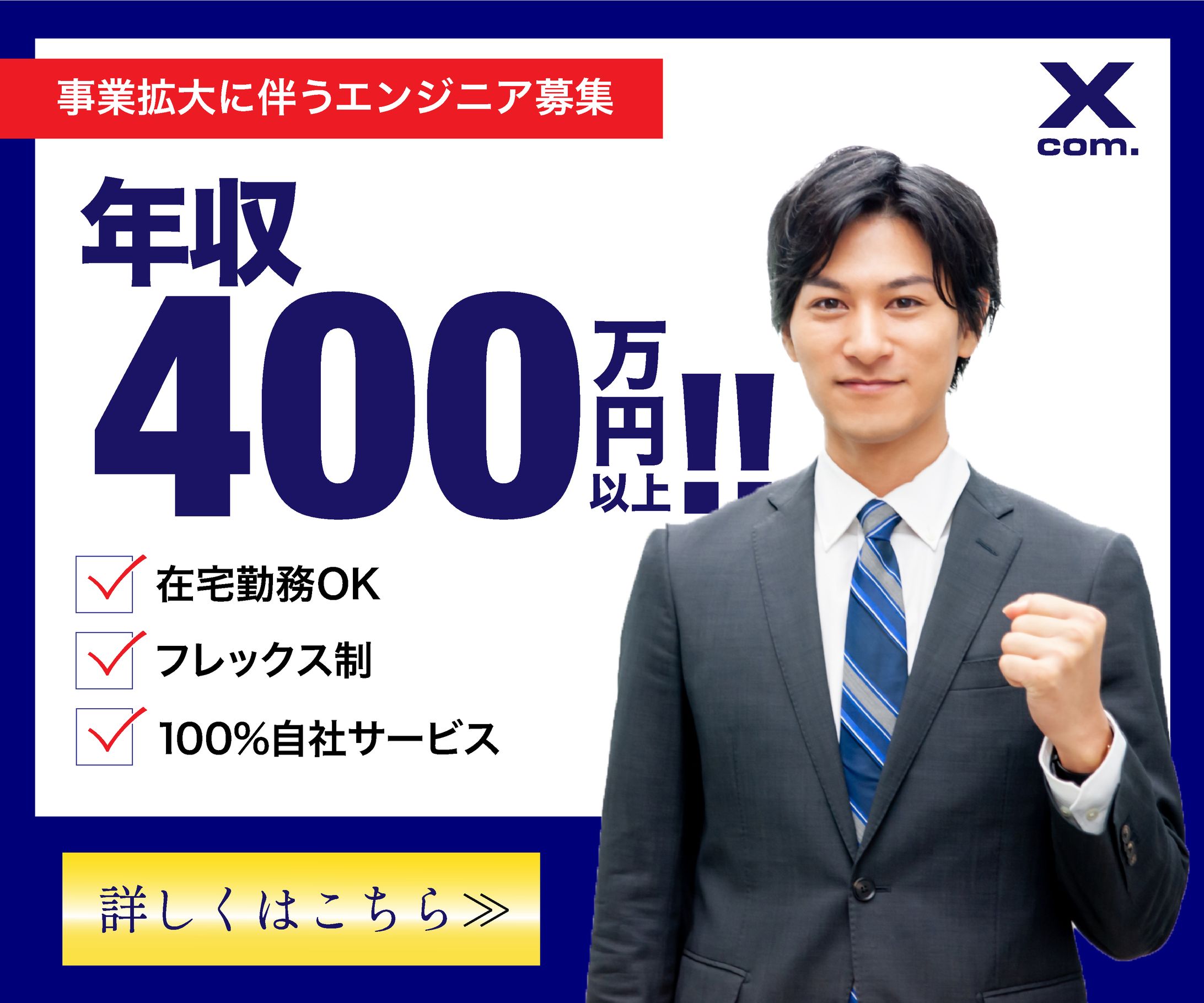 中途_エンジニア採用-1