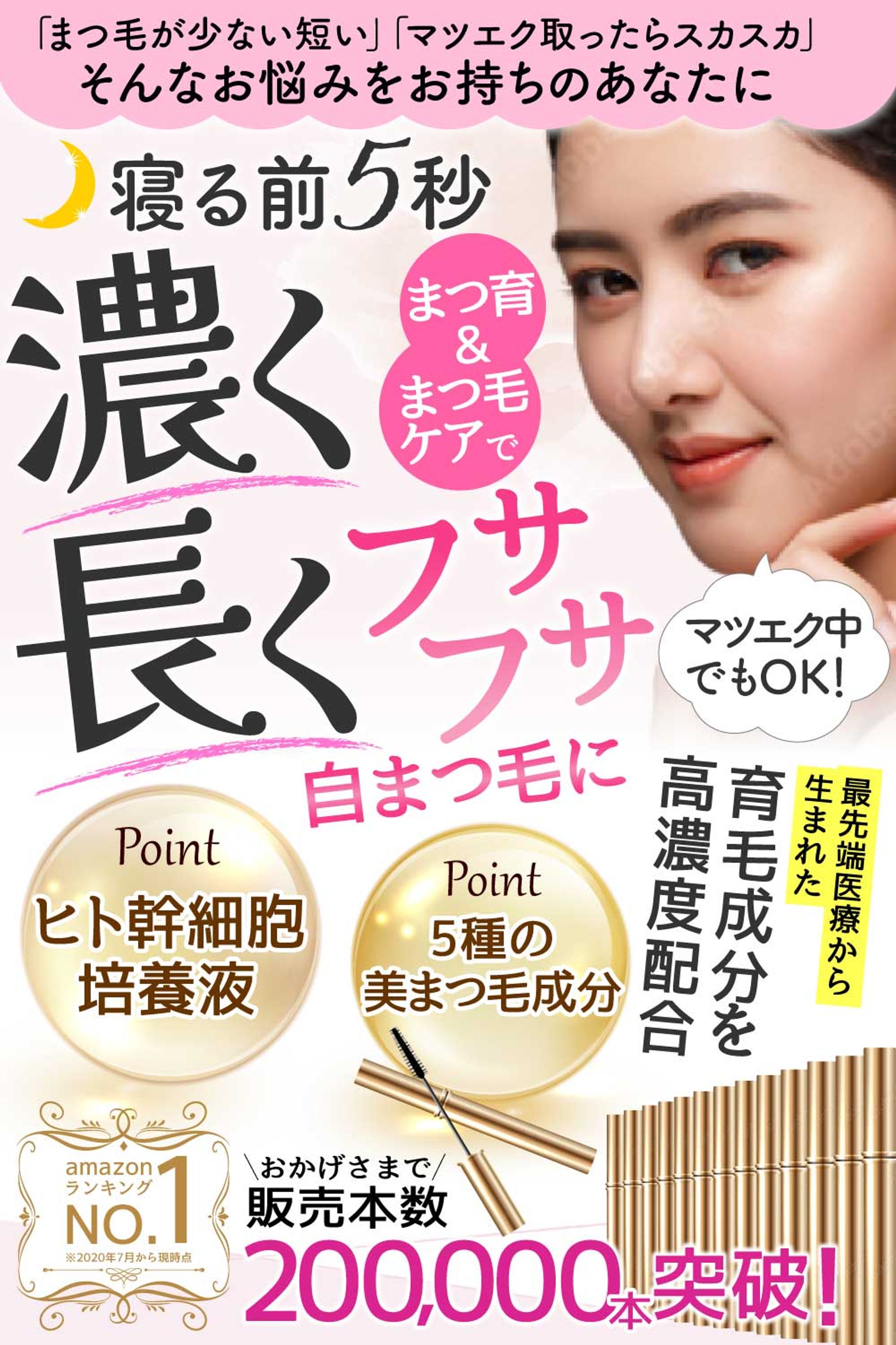 まつ毛美容液amazon-1