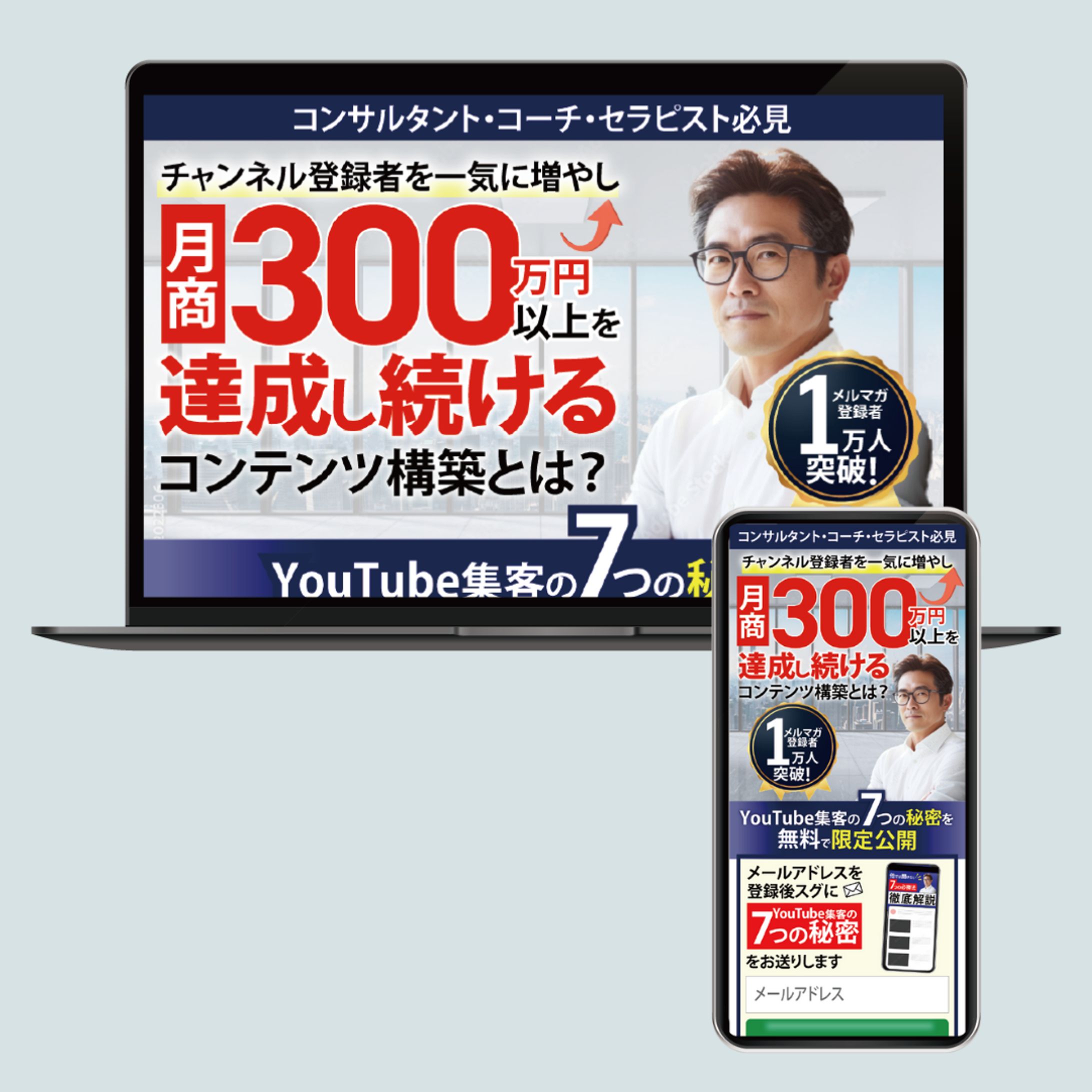 YouTubeオプトインのLP-1