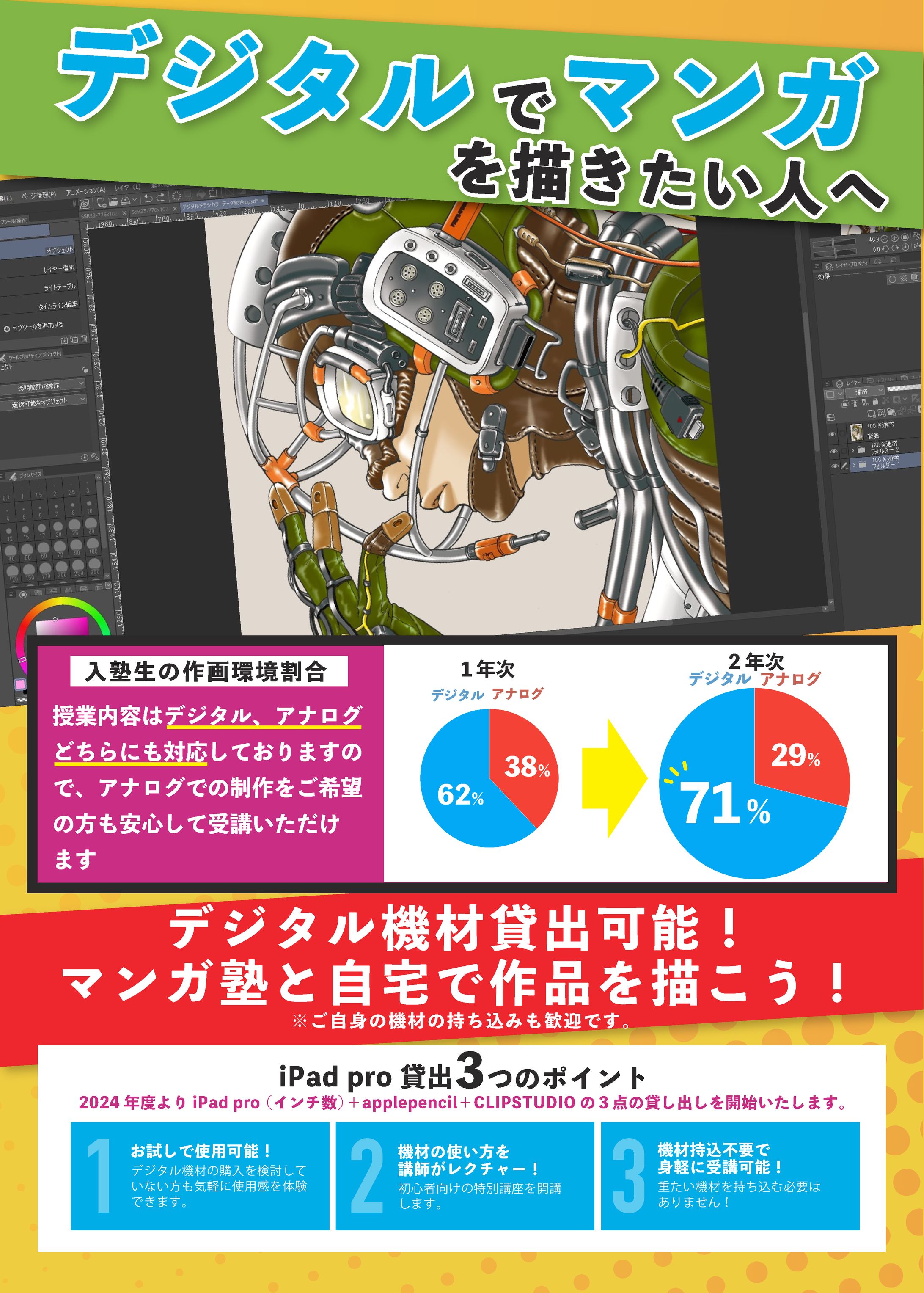 マンガをデジタルで描きたい人に向けた　講義案内広告-1