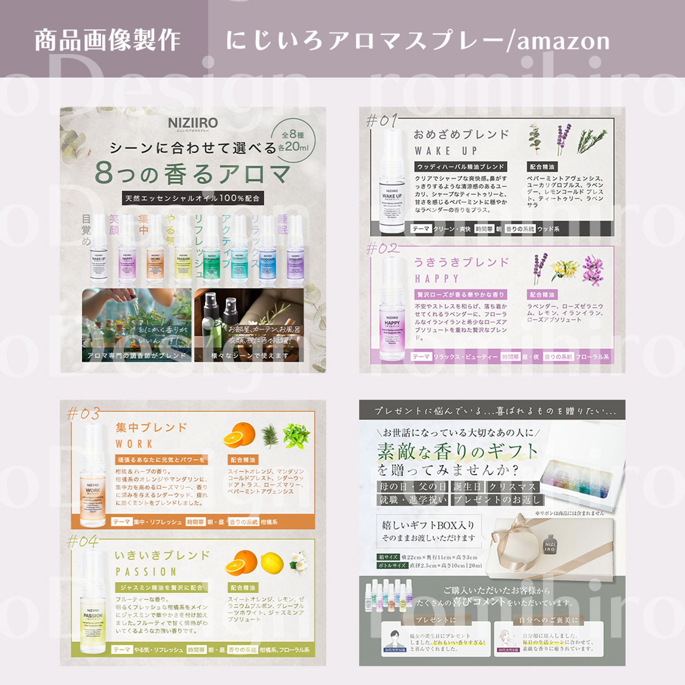 商品画像/にじいろアロマスプレー/amazon-1