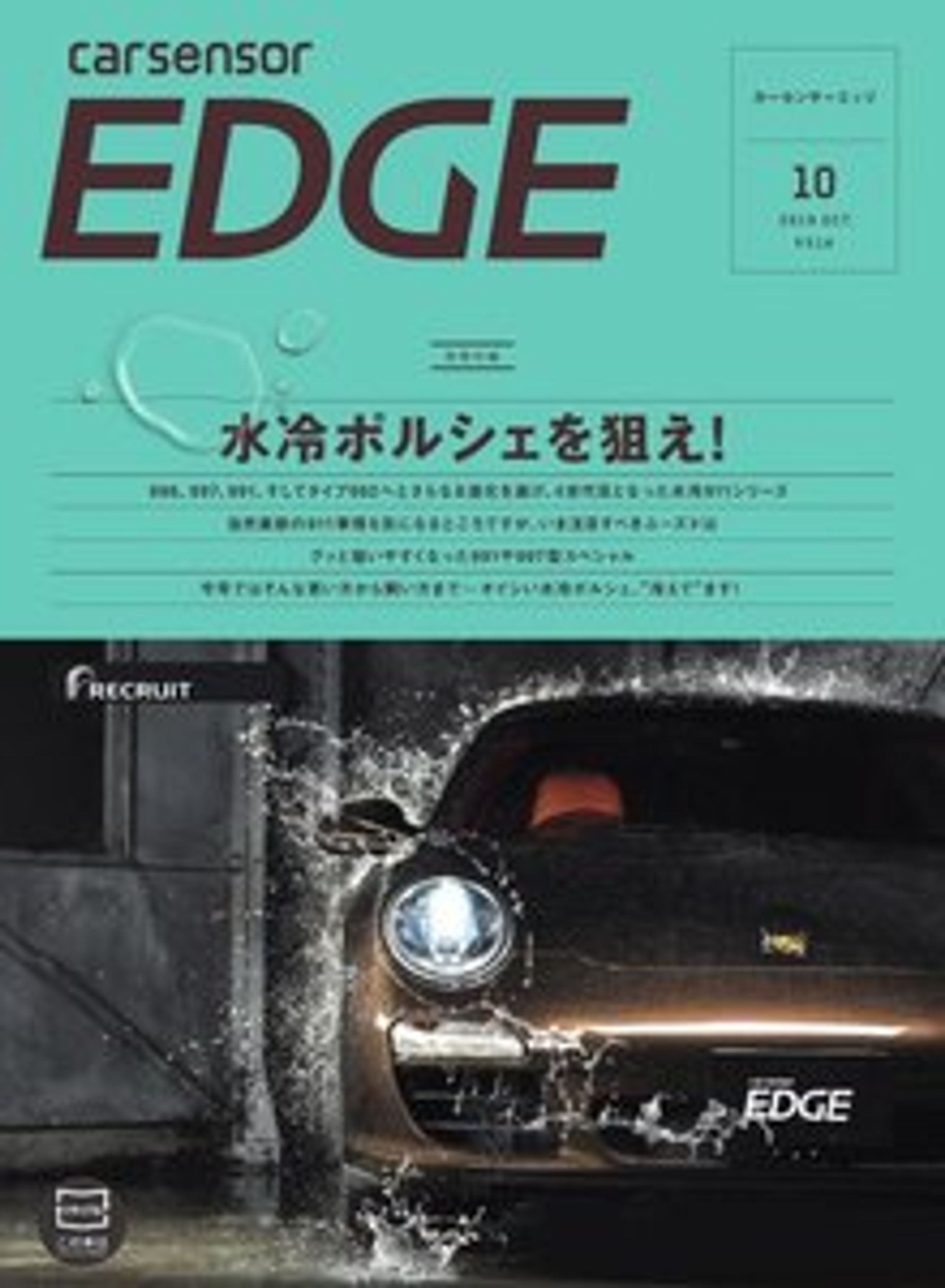 カーセンサーEDGE-1
