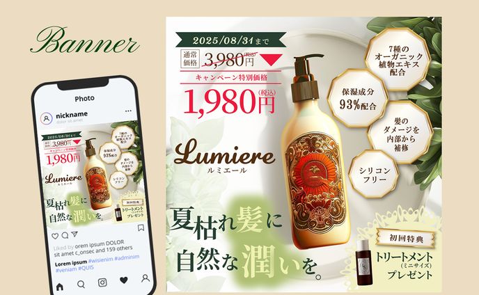 オーガニックシャンプーバナー
