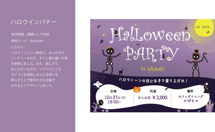 ハロウインバナー