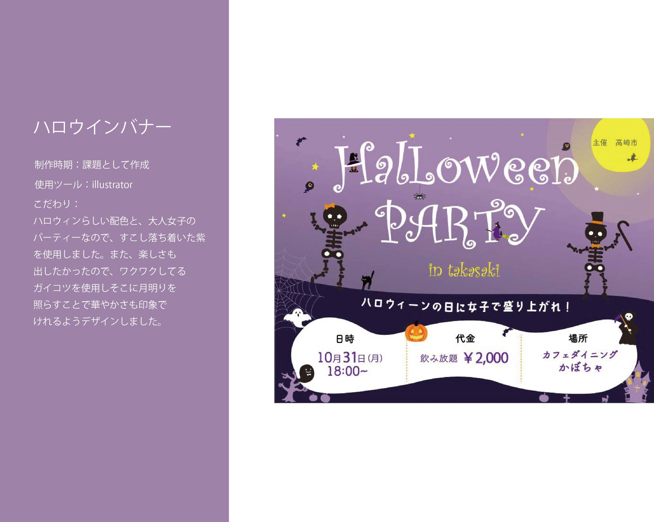 ハロウインバナー-1