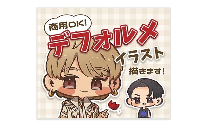 ココナラサムネイル