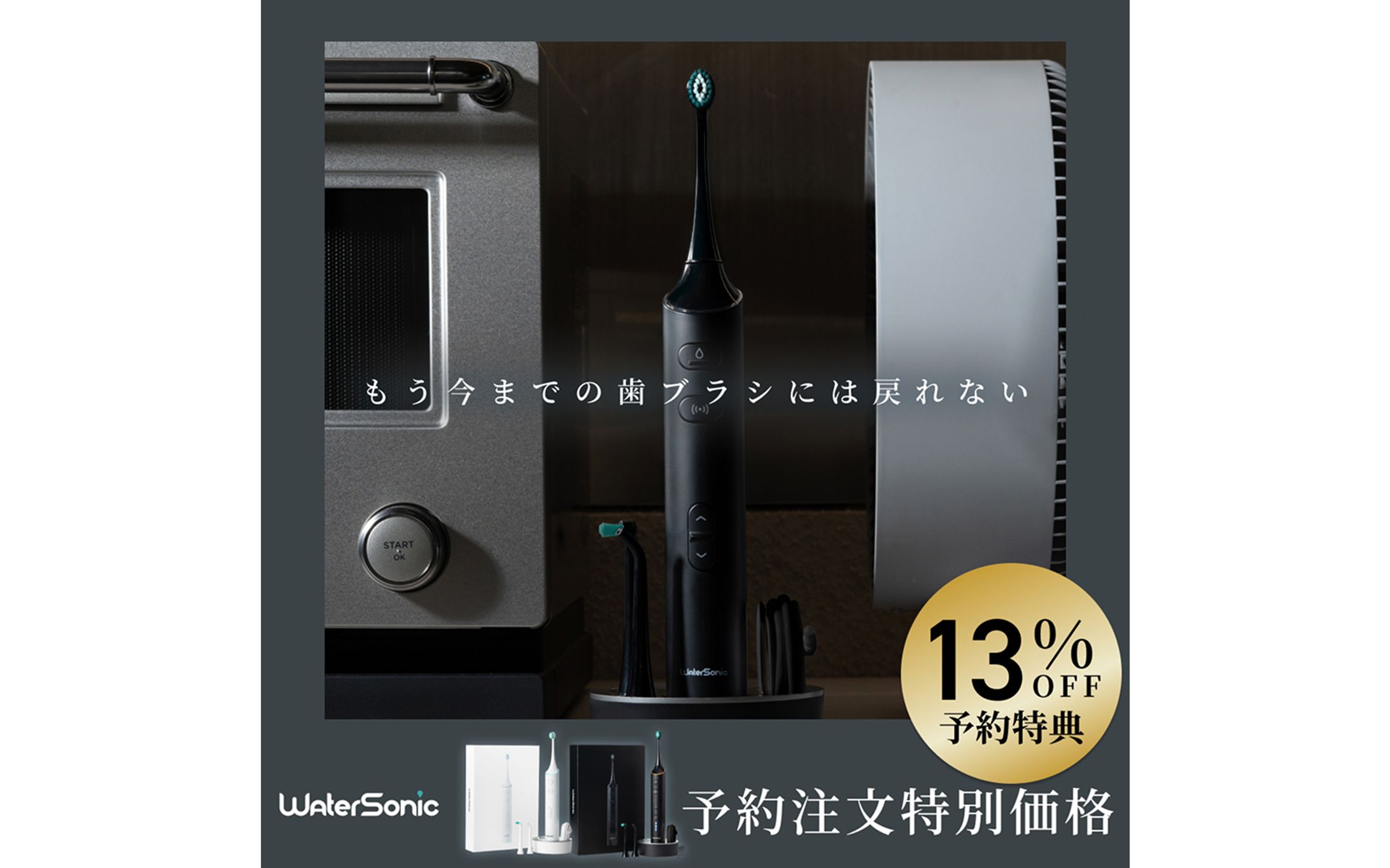 【バナー】電動歯ブラシ広告バナー-1