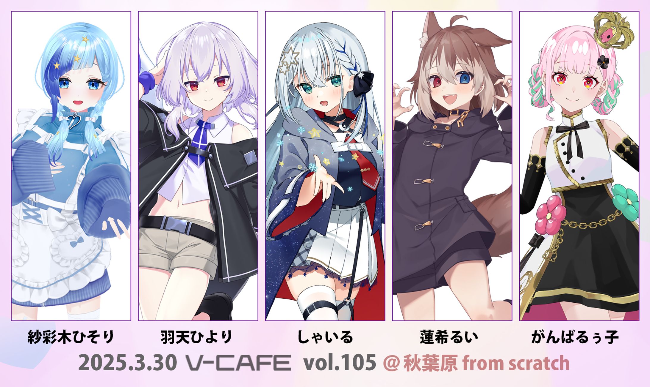 【ぶいかふぇ♪】リアルイベント-1