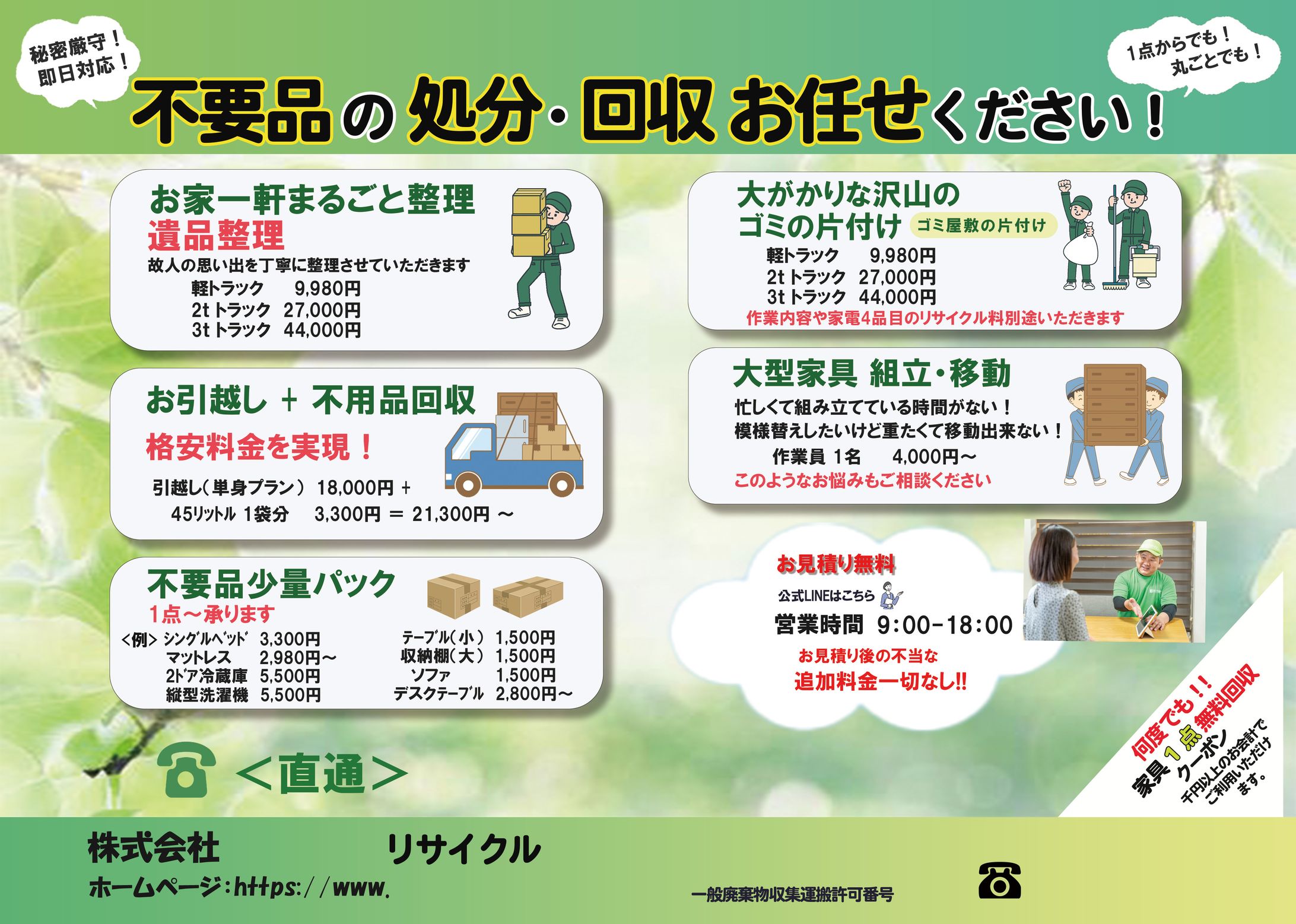 リサイクル会社様　チラシ制作-1