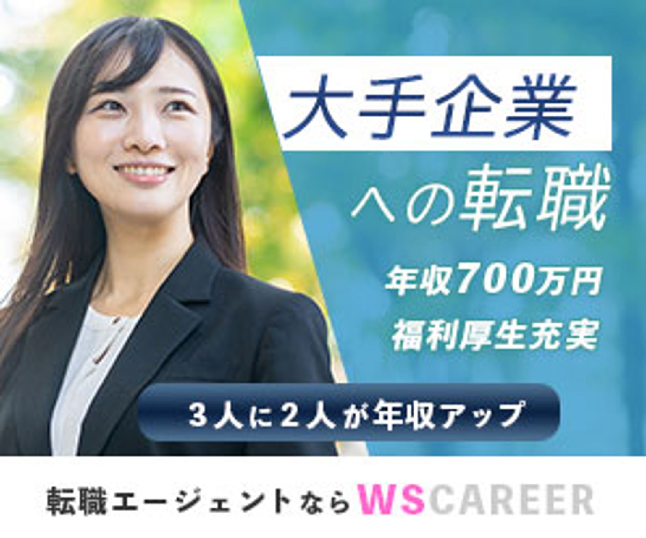 転職サイトバナー-1