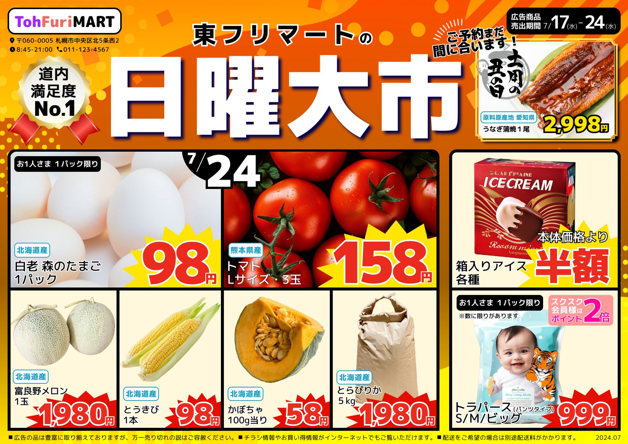 スーパーマーケットのチラシ-1