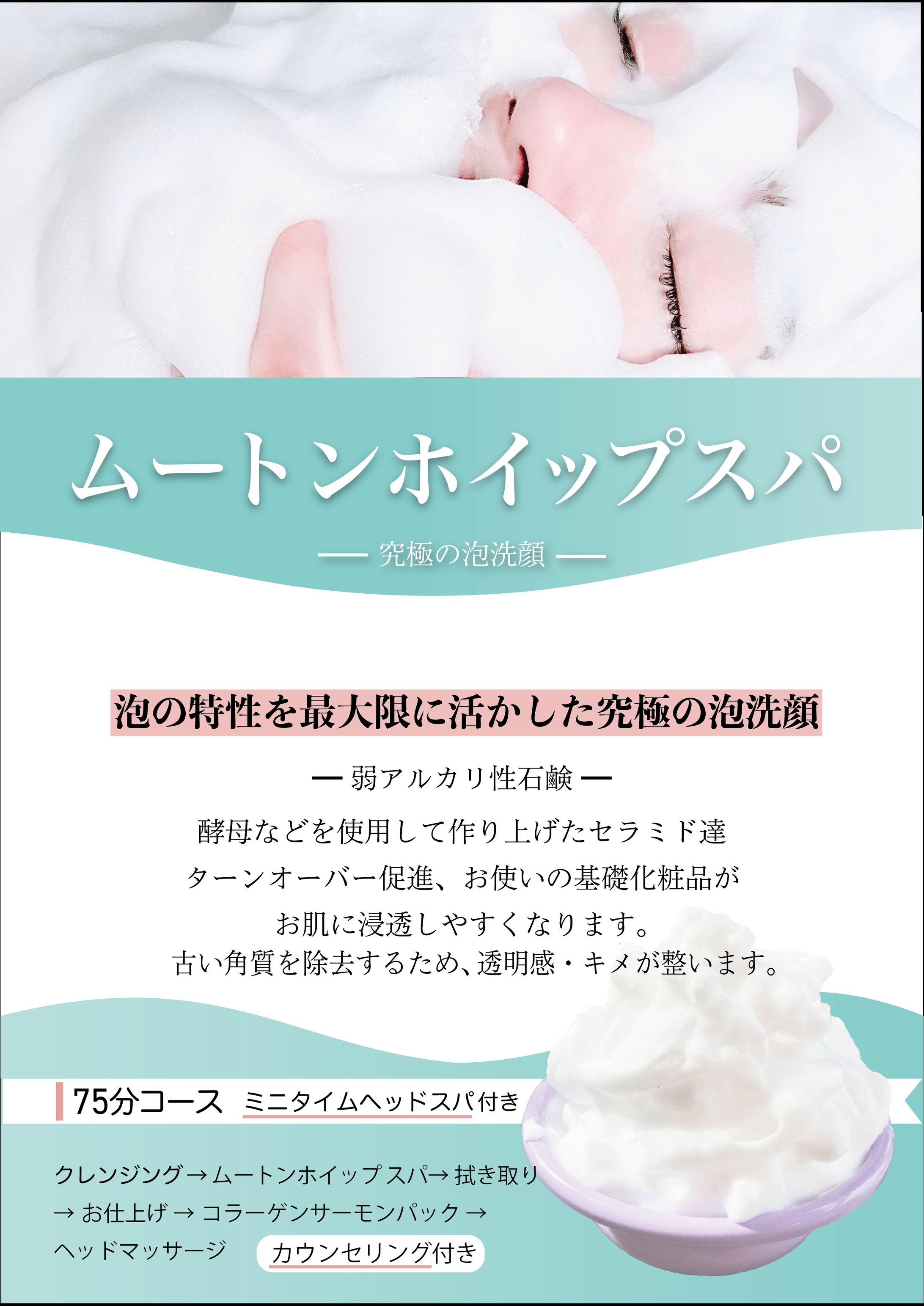 案件　韓国エステサロン　メニュー表-1