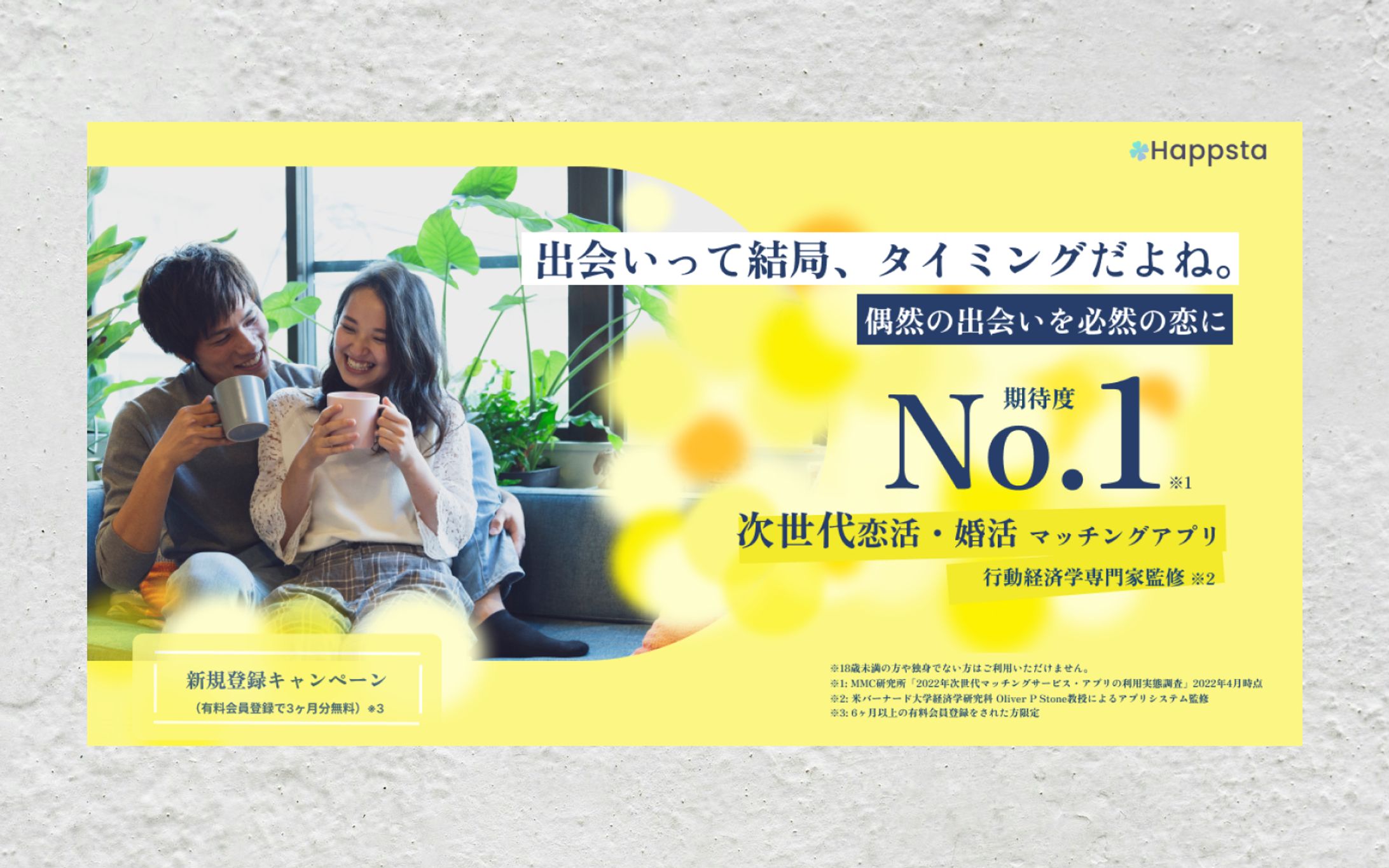 【バナー】マッチングアプリ-1