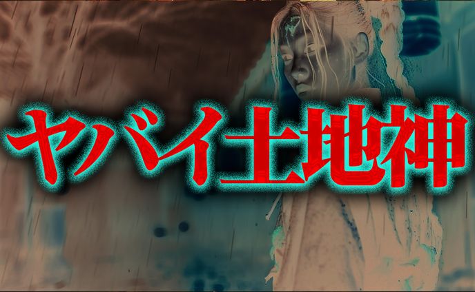 ホラー系