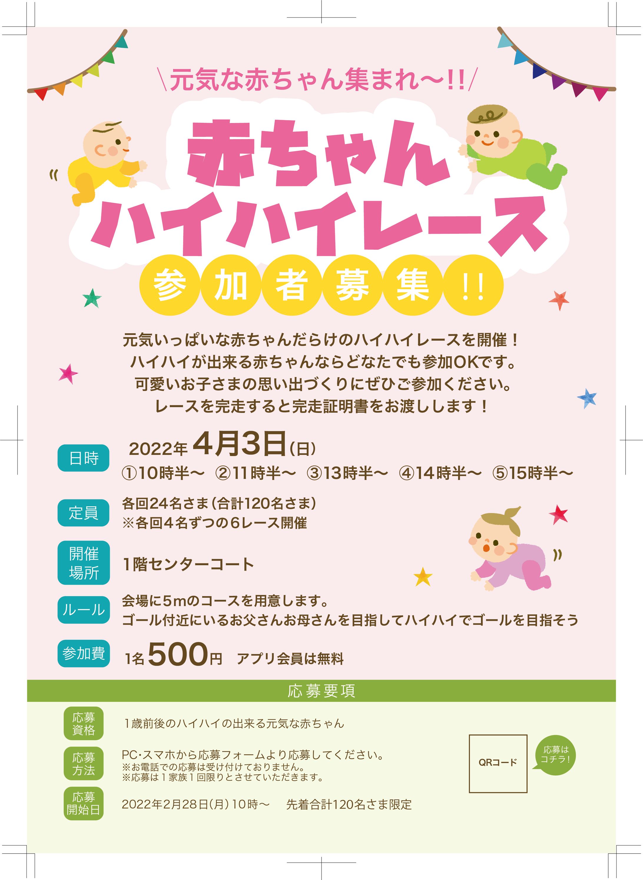 チラシ　ベビー向けイベント用-1