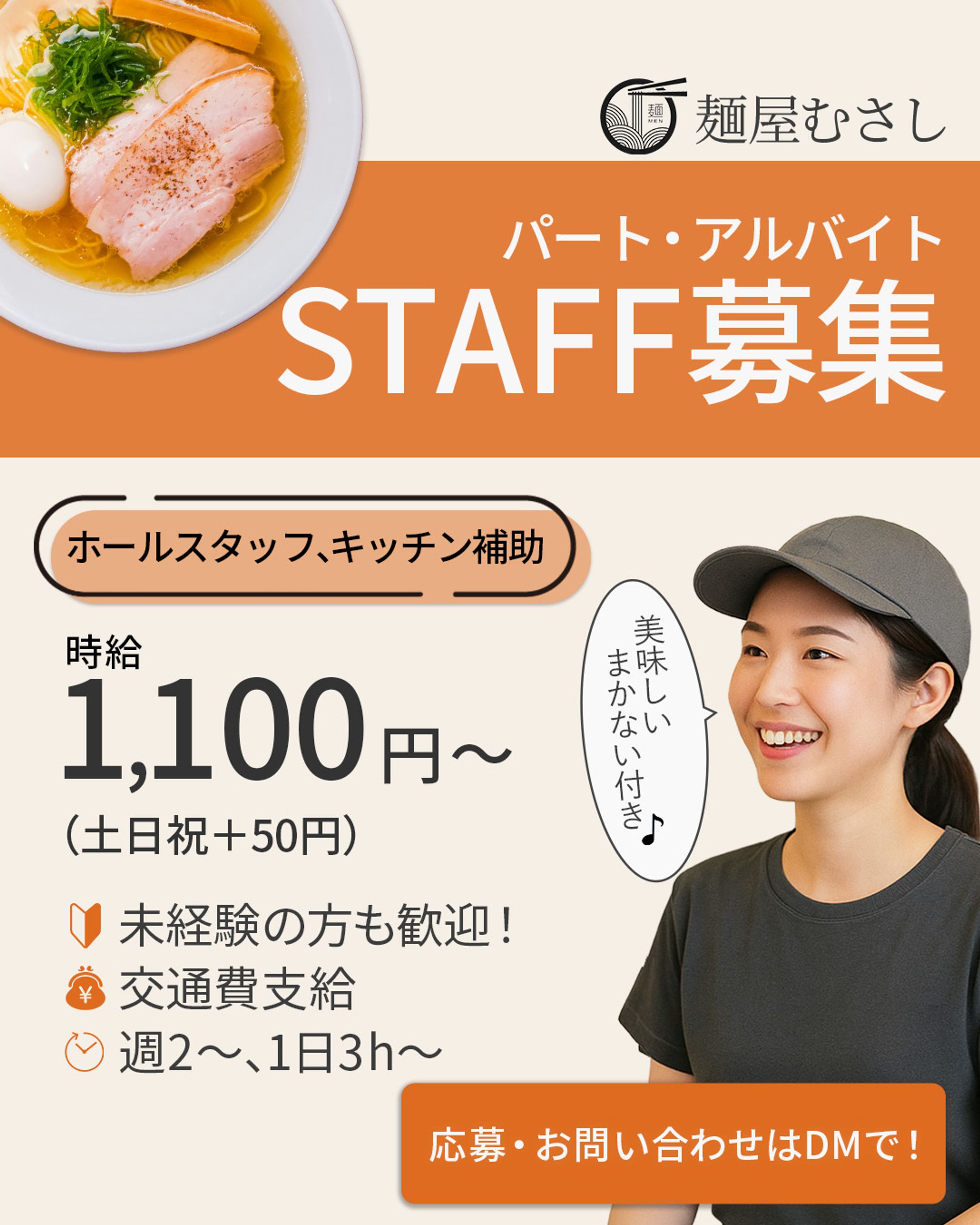ココナラ実績_Instagram投稿画像（求人用広告）-1