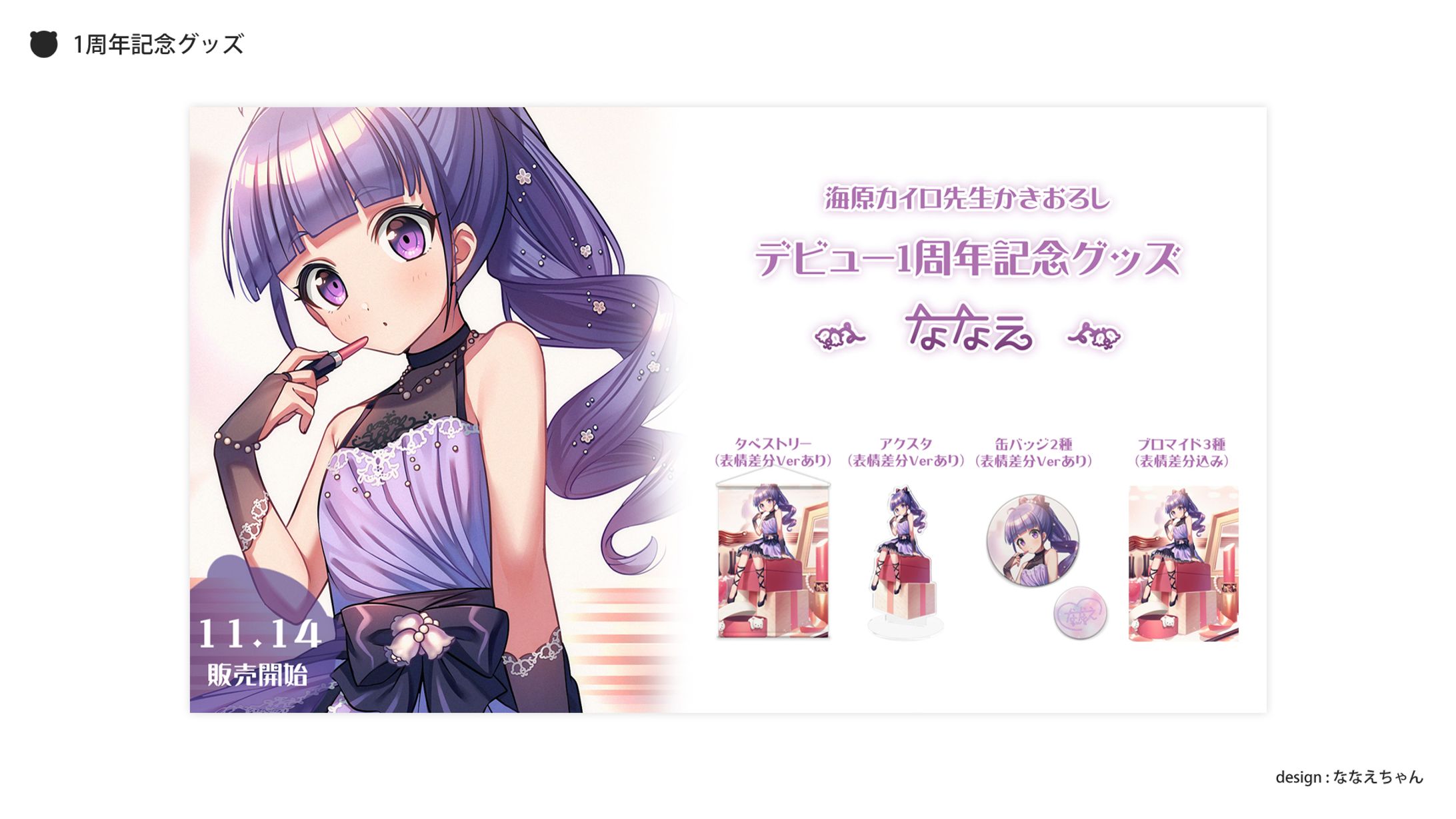 THUMBNAIL｜記念グッズ-1