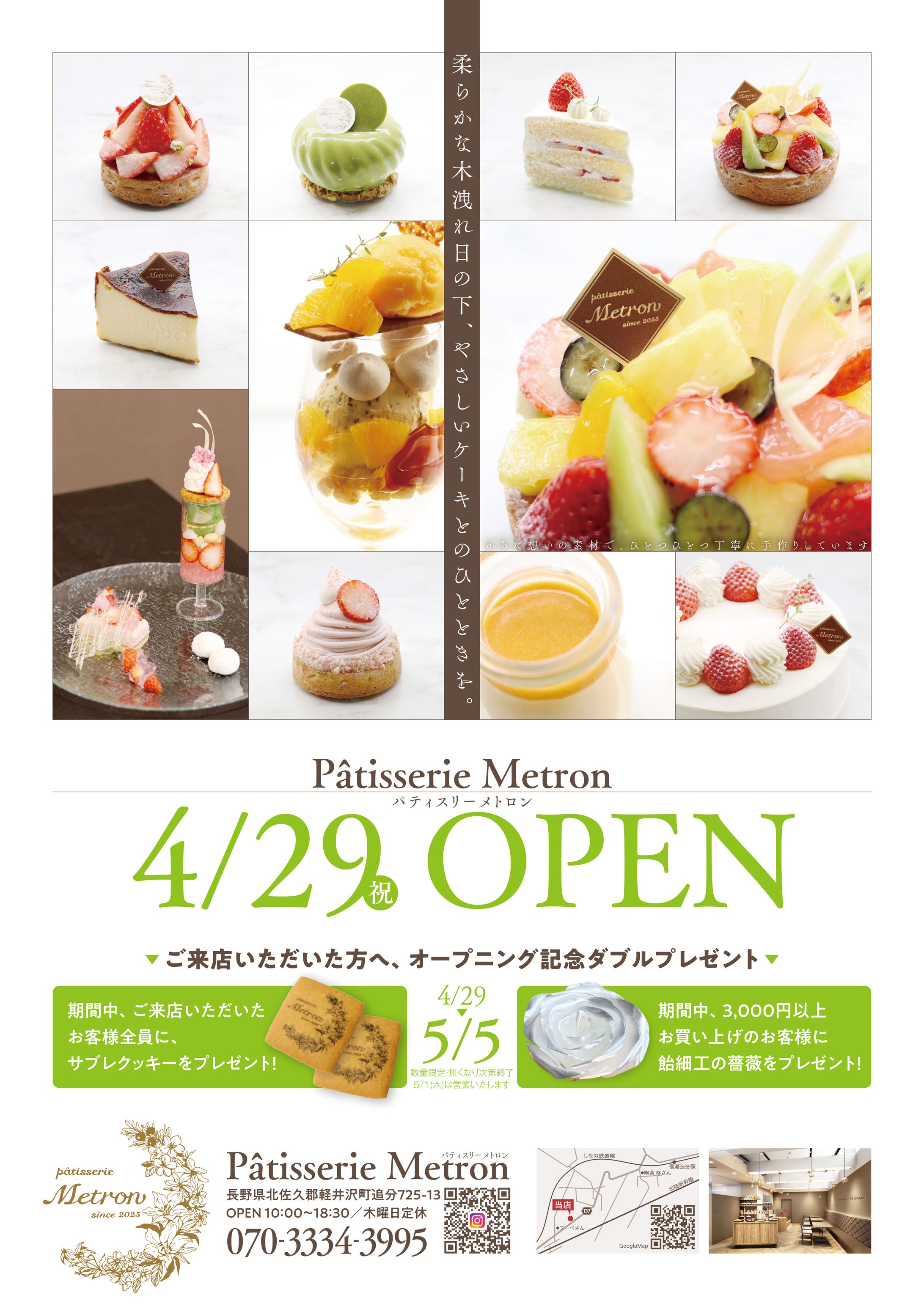 ケーキショップ オープンチラシ-1