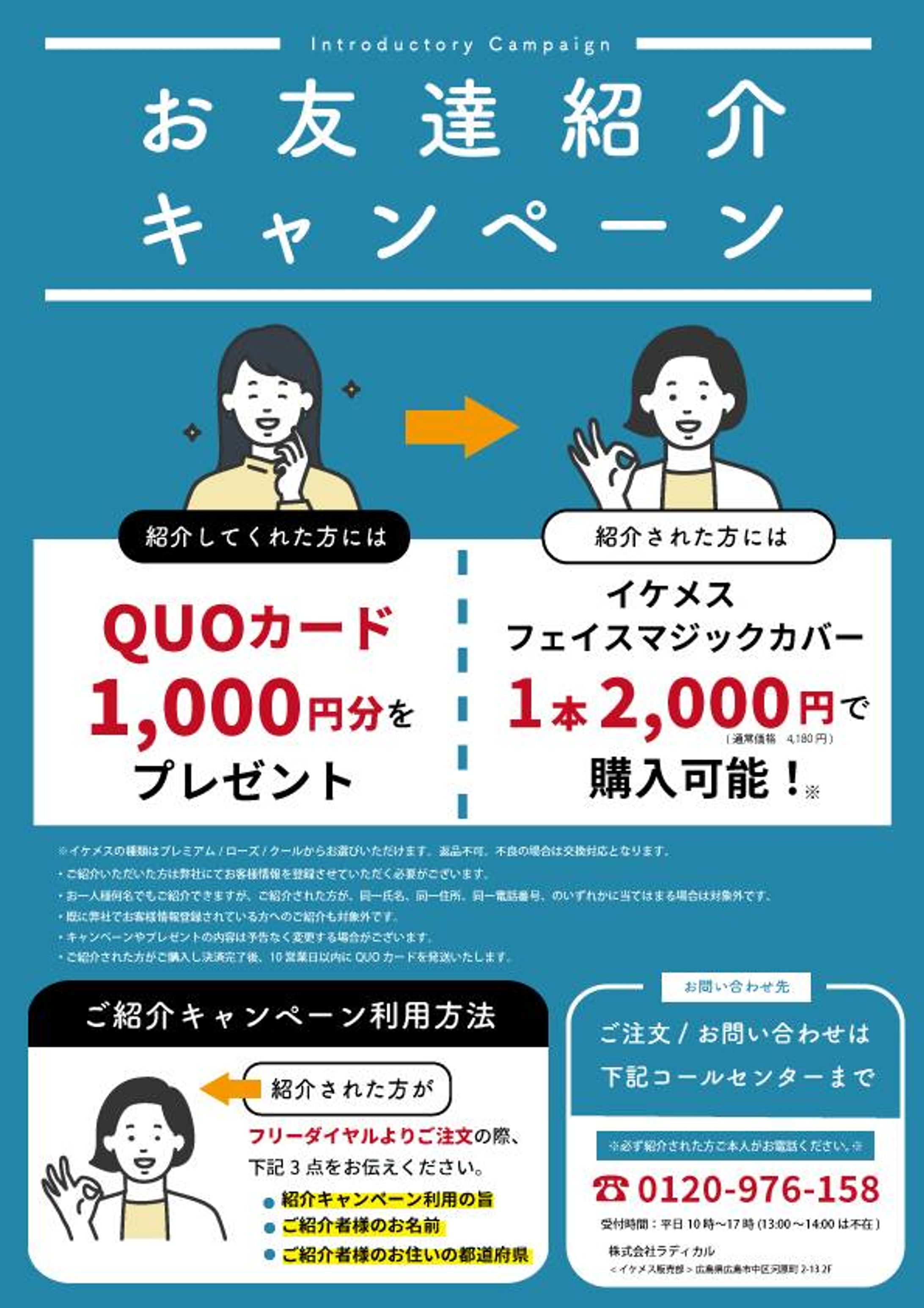 キャンペーンチラシ-1