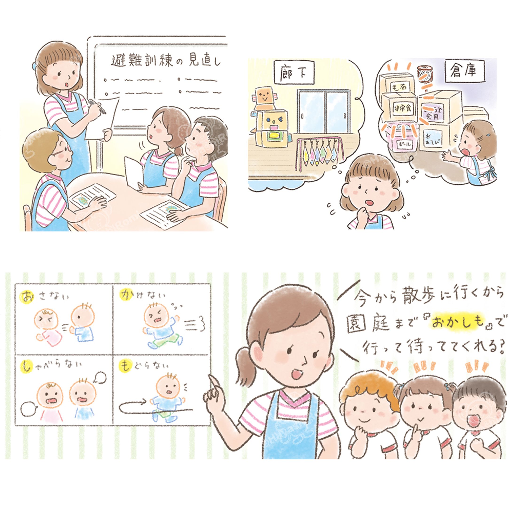 『保育とカリキュラム』（2022年7月）連載『SDGsの視点で考える』内のイラスト-1