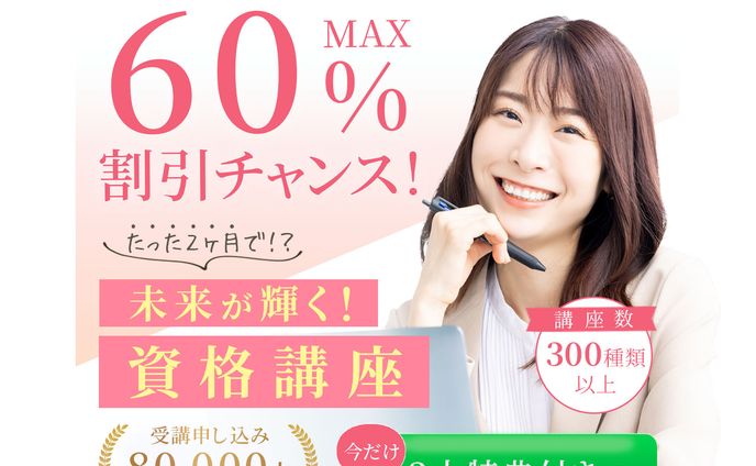 【バナー】資格講座　キャンペーン
