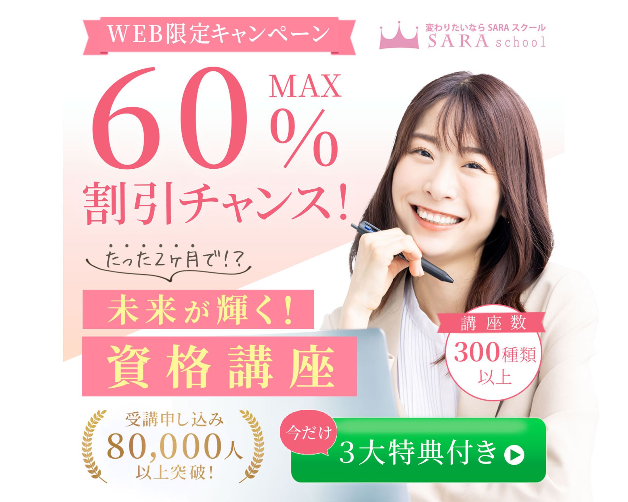 【バナー】資格講座　キャンペーン-1