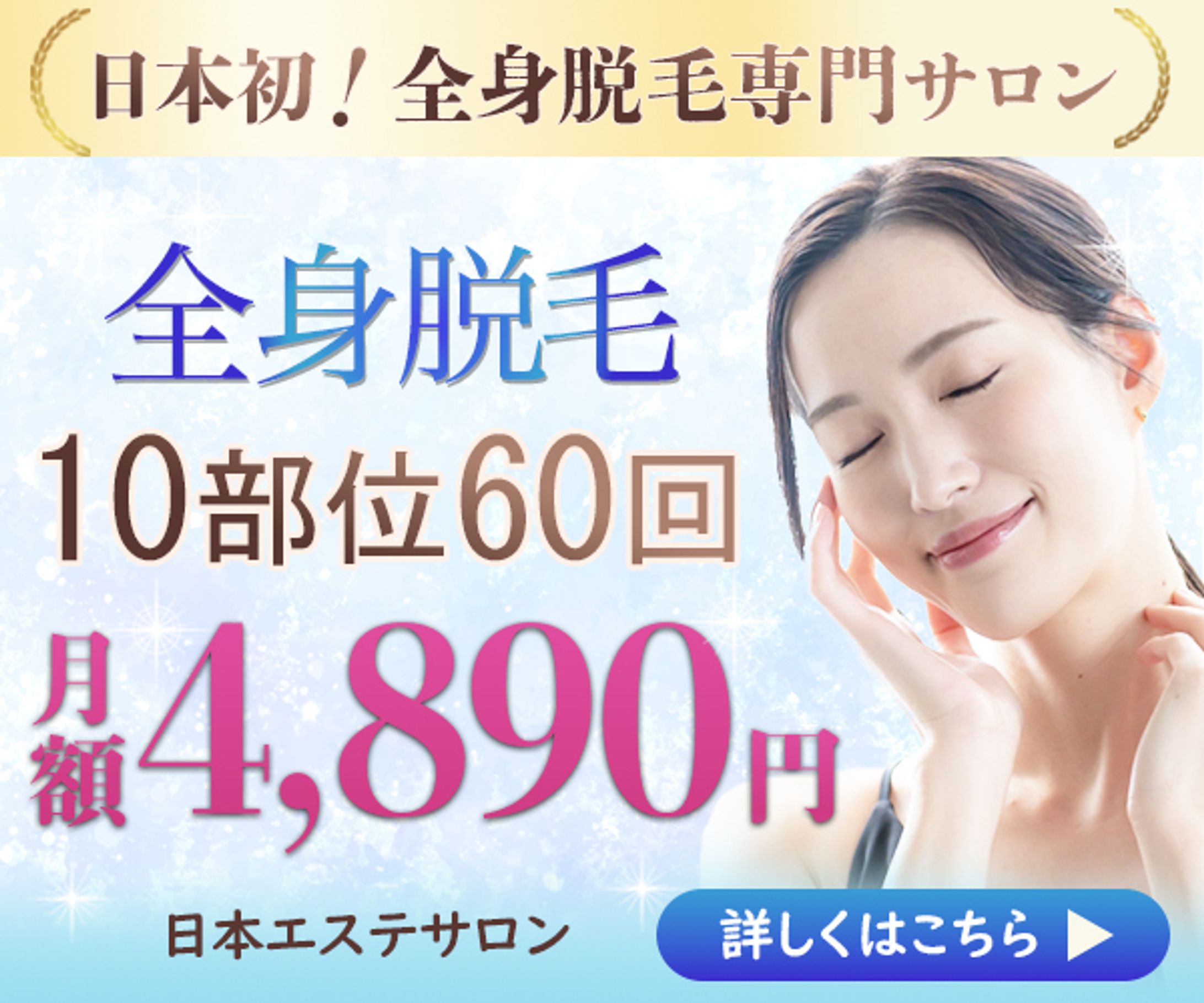 脱毛サロン-1