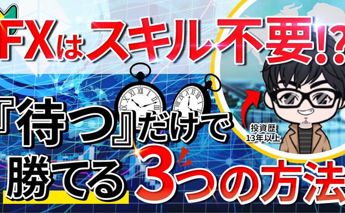 FX系