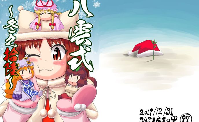 イラスト　漫画、東方