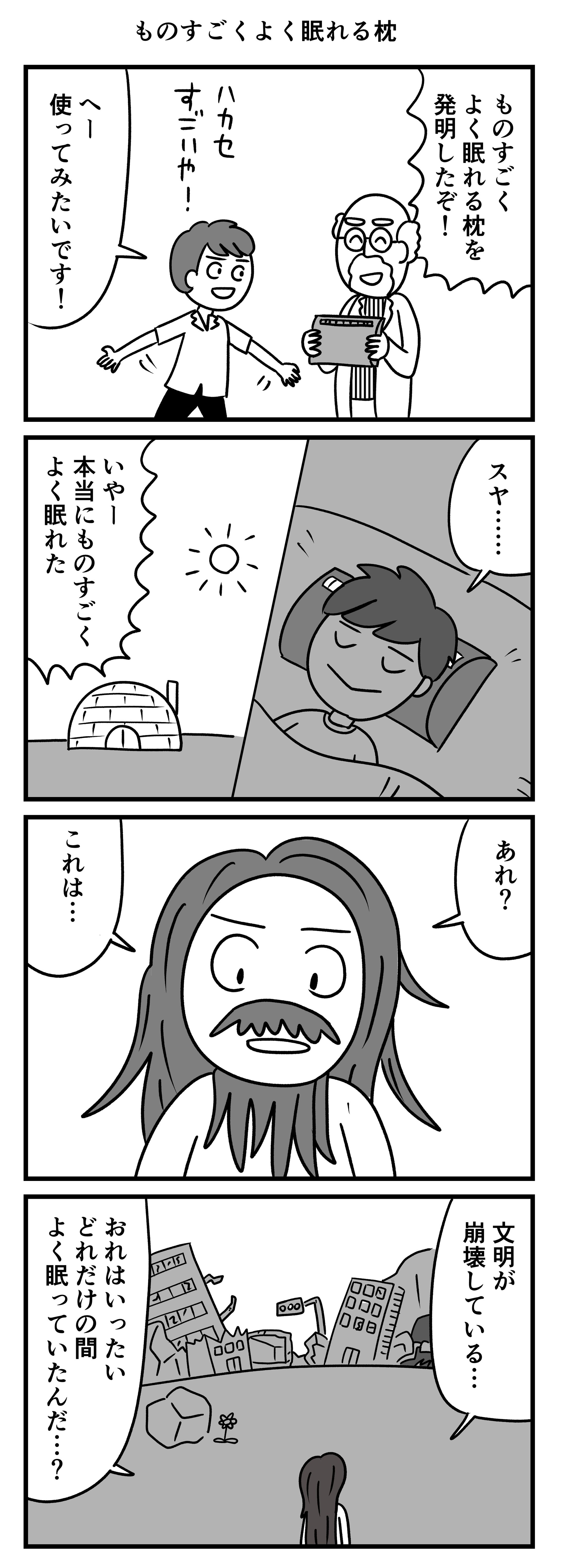 『週刊モーニング』（講談社）アンケートプレゼントページ4コマ-1