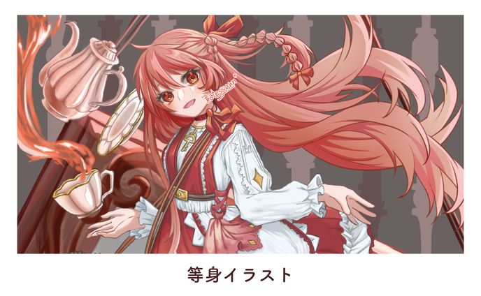等身イラスト