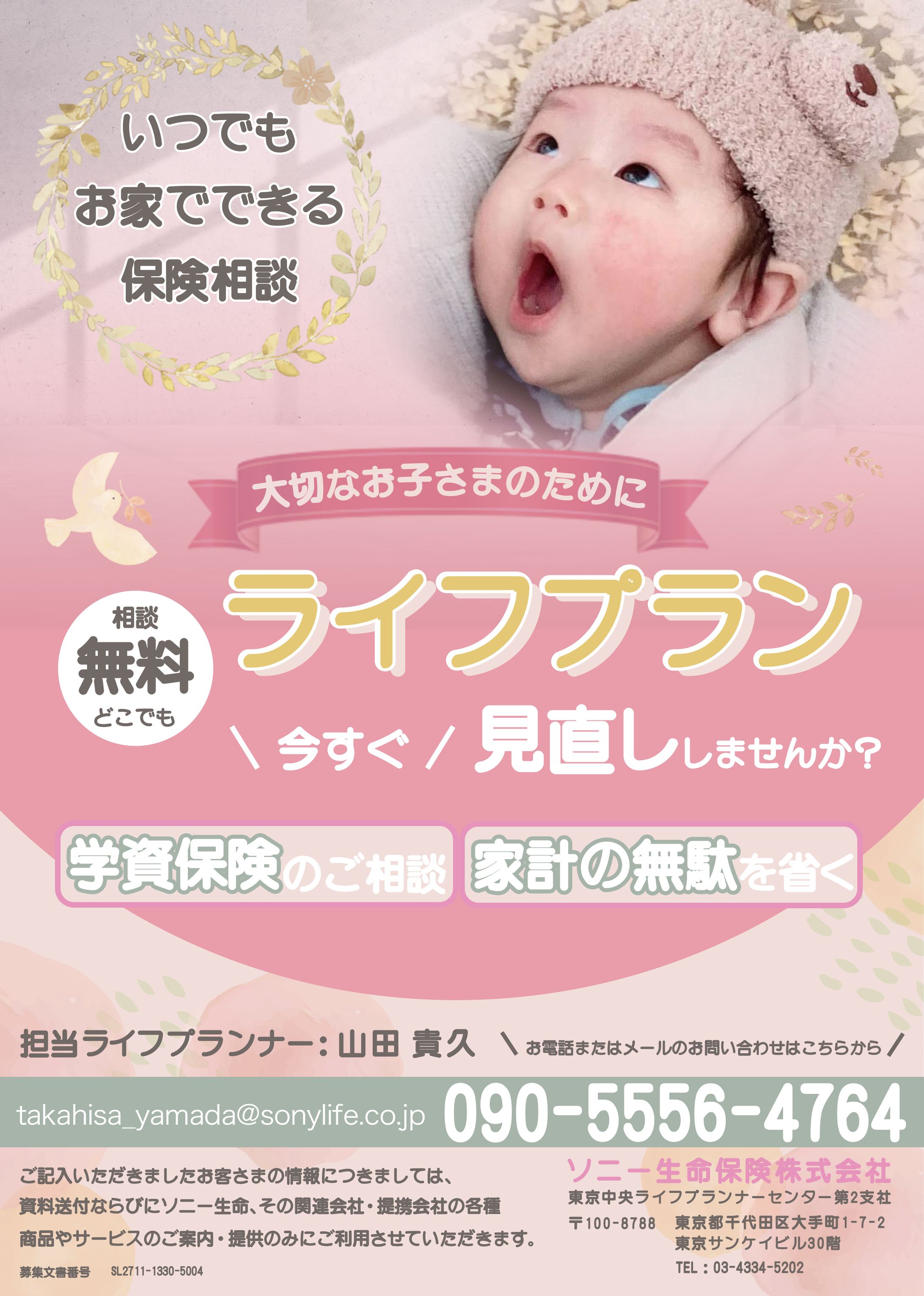 保険チラシ　２パターン-1