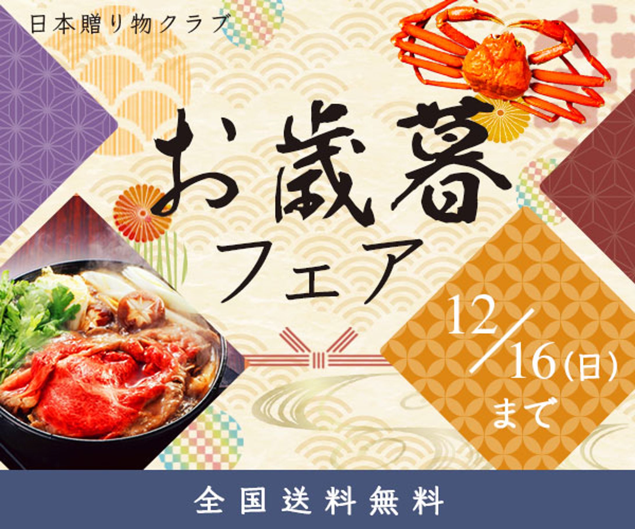 バナー：お歳暮バナー-1