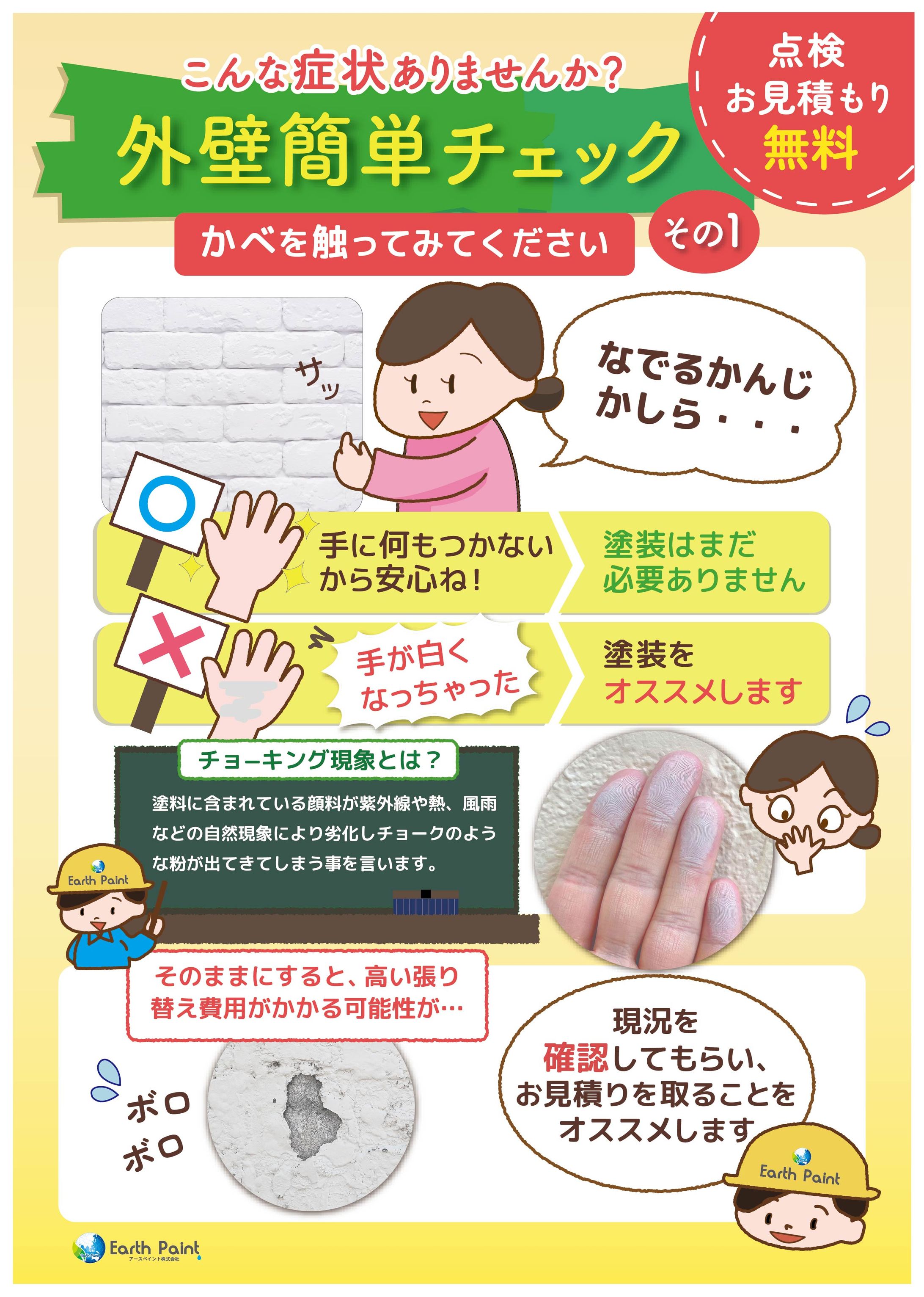 外壁塗装チラシ-1