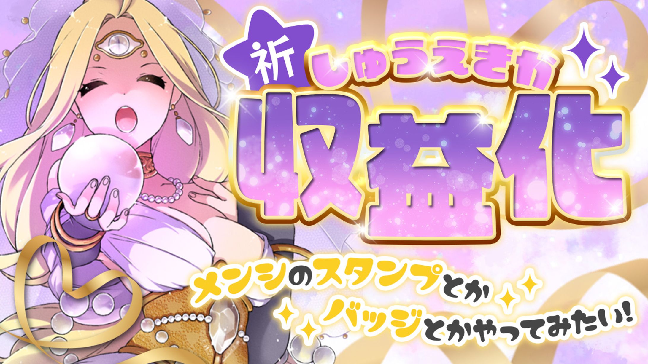 #キラキラ×占いモチーフ-1