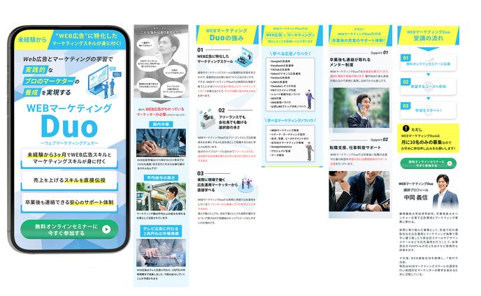 WEBマーケティングDuo