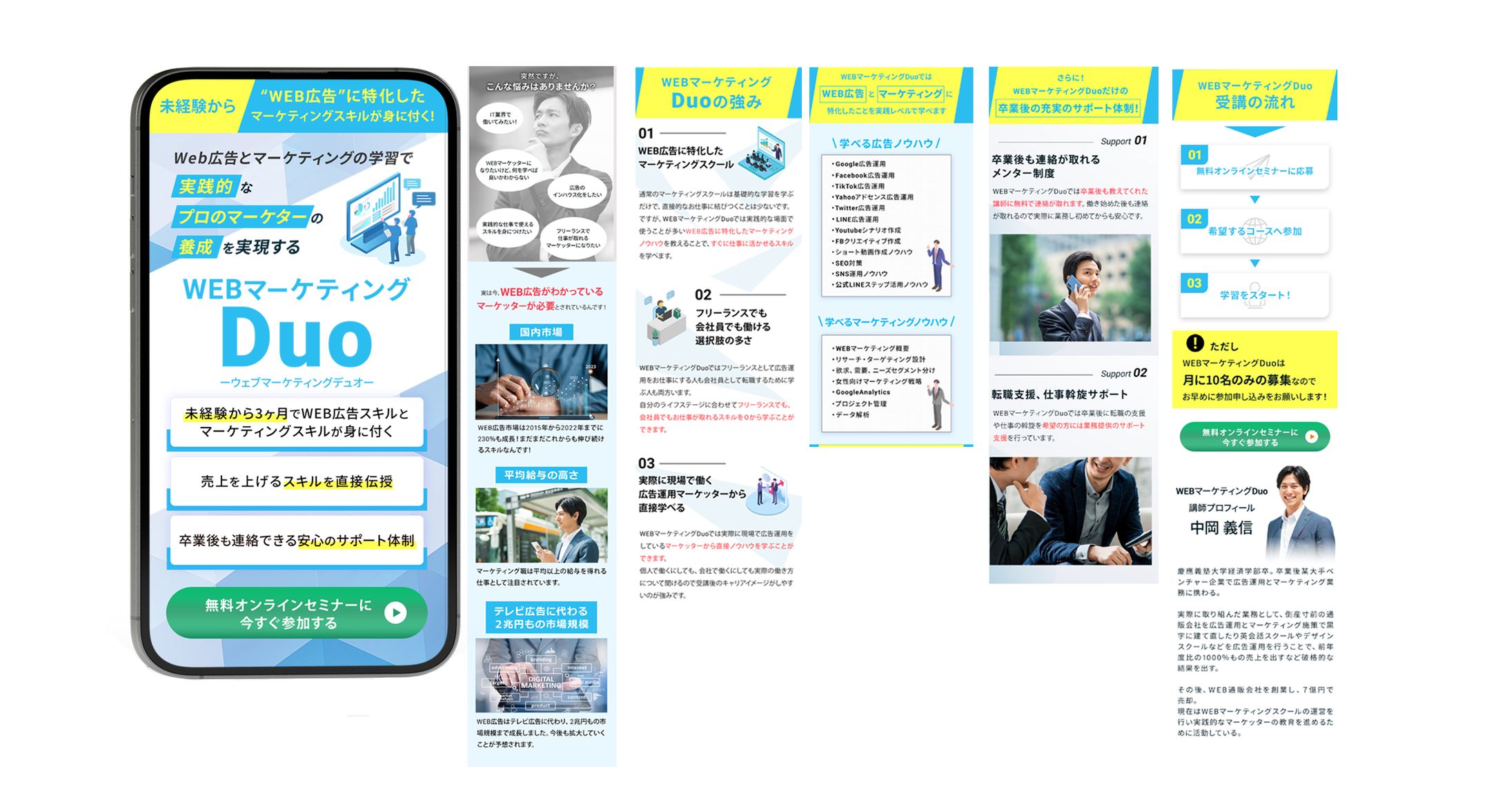 WEBマーケティングDuo-1