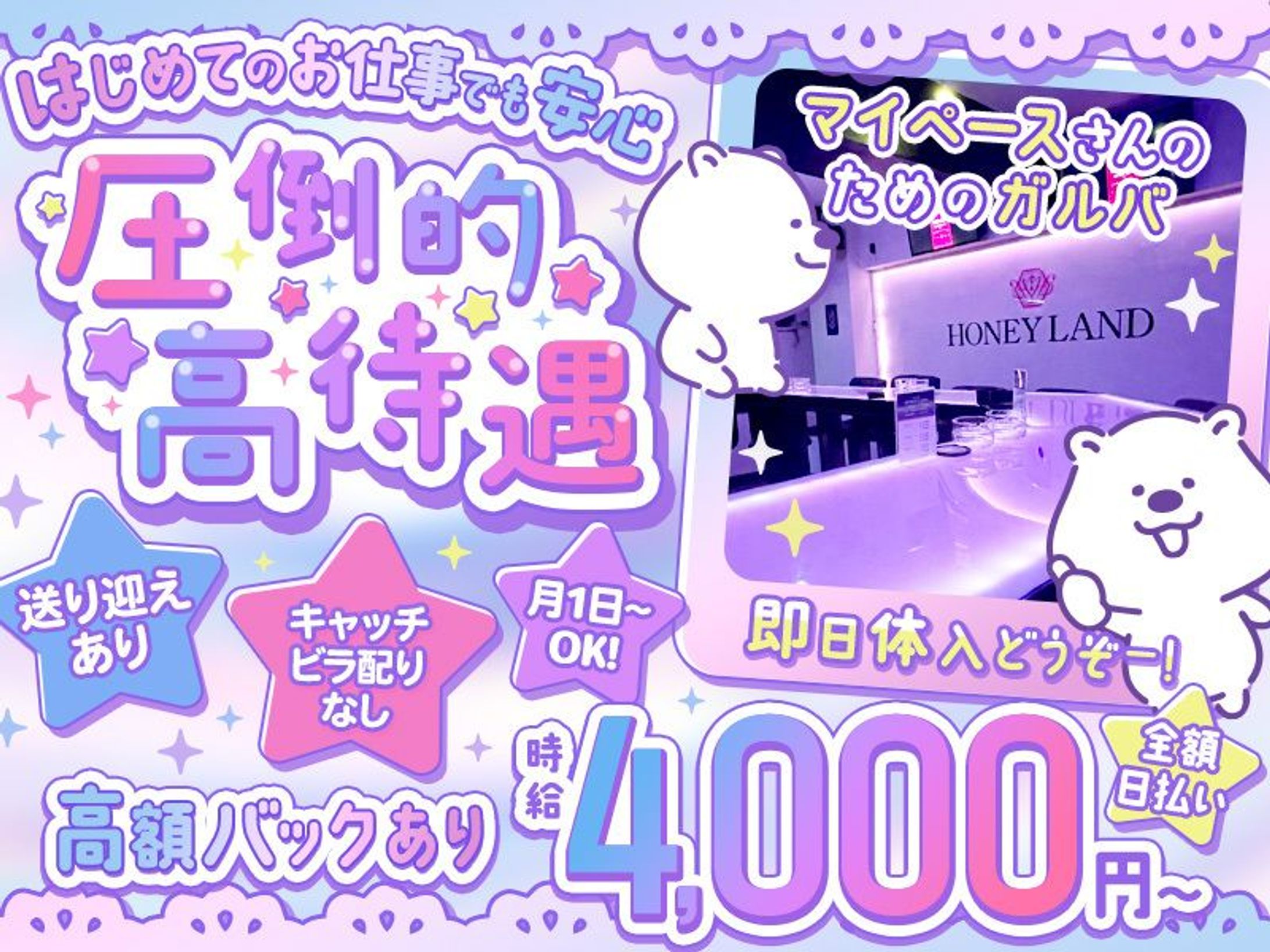 ハニーランド様_求人バナー-1